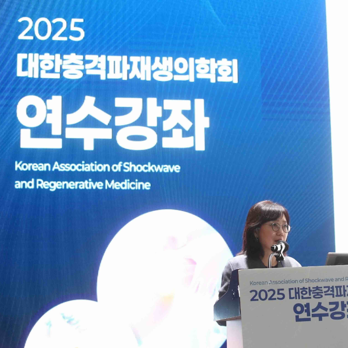 2025 대한충격파재생의학회 썸네일