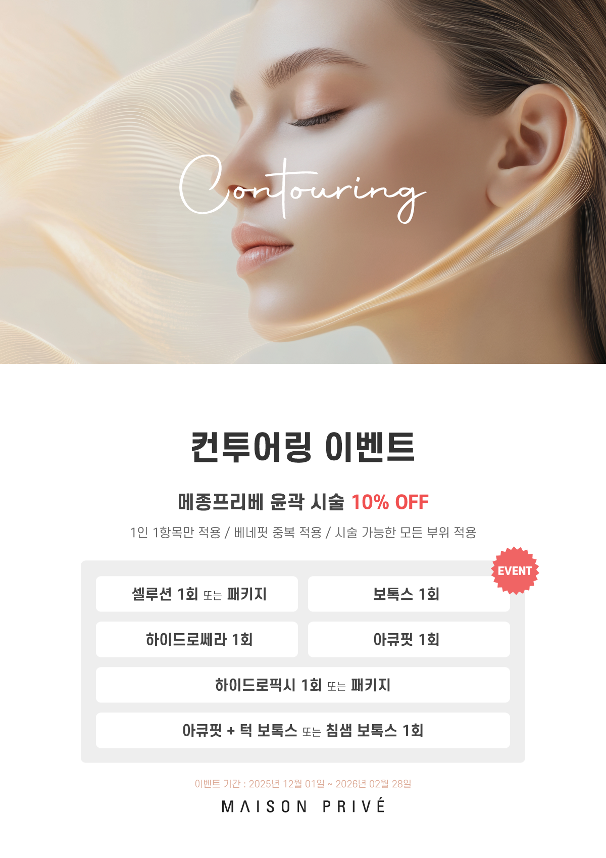 2512 이벤트 웹용 001