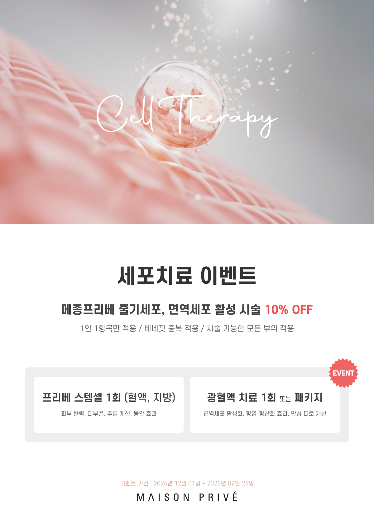 2512 이벤트 웹용 002