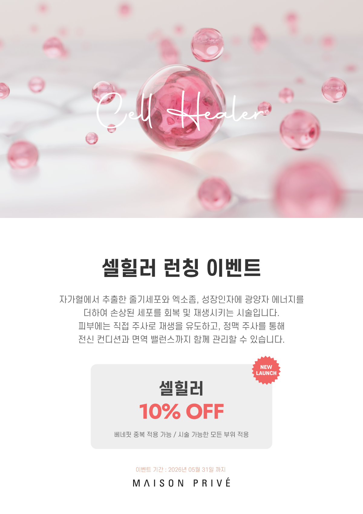 2602 이벤트 셀힐러