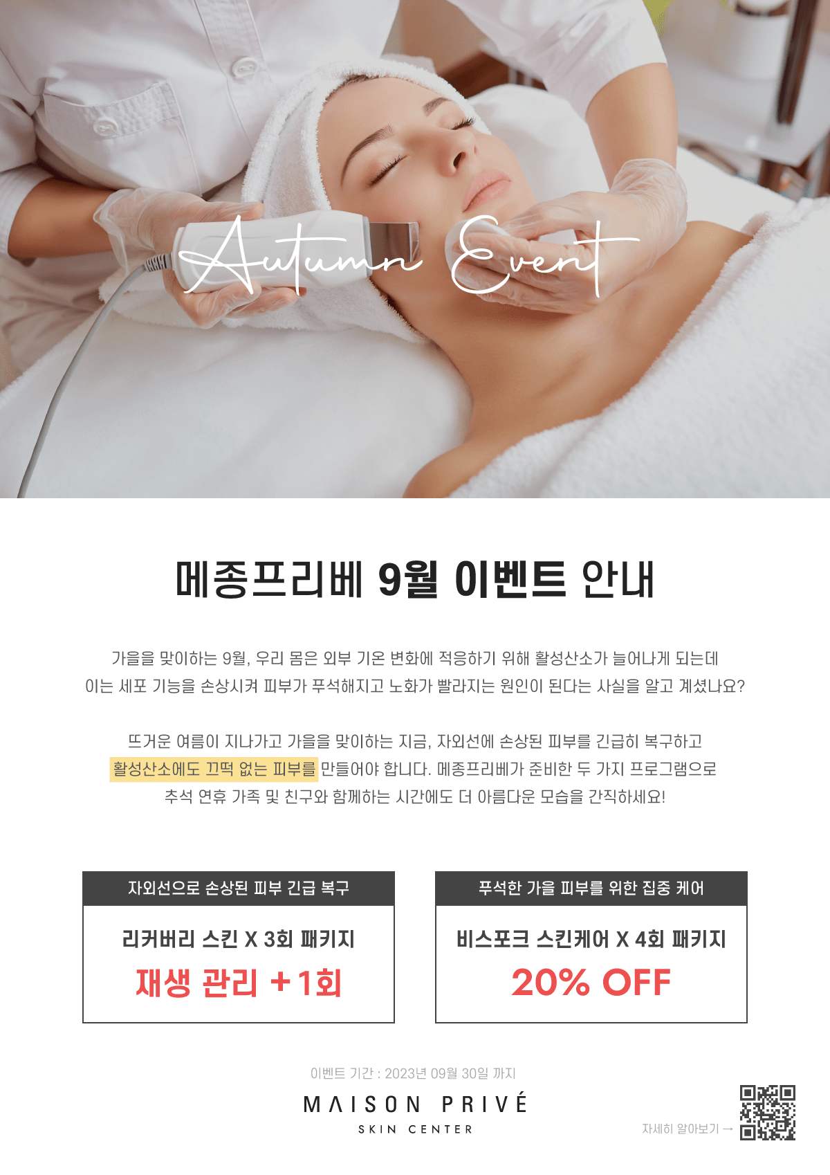 메종프리베 콘텐츠 2023 09월 이벤트 수정